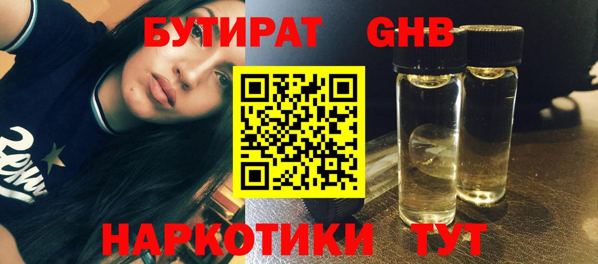 Туймазы  БУТИРАТ BDO 33%  Вход с VPN 