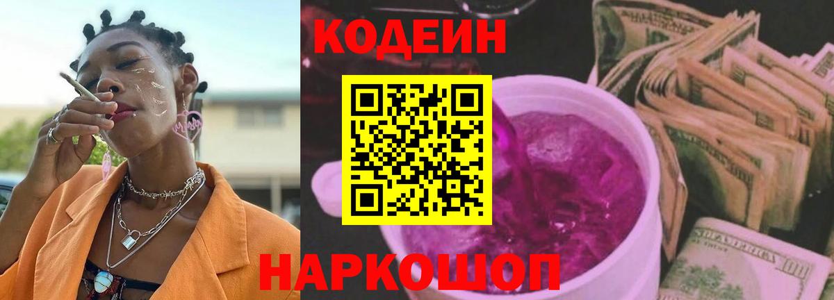 Codein напиток Lean (лин)  Вход с VPN  Codein напиток Lean (лин)  Туймазы 