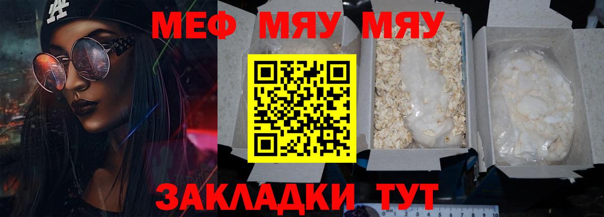 Мефедрон мяу мяу  МЕФ  Вход с VPN  Туймазы  МЕФ mephedrone 